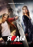 Фильм Ярды фильм 2019