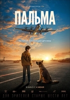 Фильм Пальма (2020)