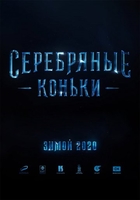 Фильм Серебряные коньки (2020)