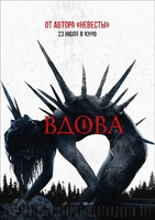 Фильм Вдова (2020)
