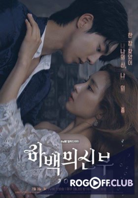 Фильм Невеста Бога воды (2017)