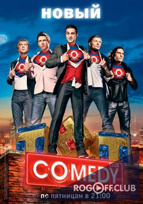 Фильм Камеди Клаб / Comedy Club (6.03.2020) Спецвыпуск