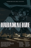 Фильм Наваждение (2020)