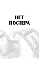 Фильм Слушатель (2020)