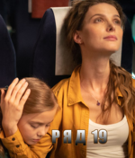 Фильм Ряд 19 (2020)