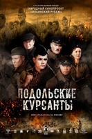 Фильм Подольские курсанты (2020)