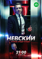 Фильм Невский 4 сезон 29,30 серия (сериал 2020)