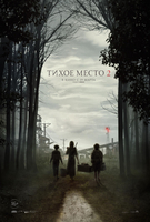 Фильм Тихое место 2 фильм 2020