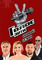Фильм Голос Дети 7 сезон новый выпуск (27.03.2020)