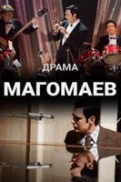 Фильм Магомаев 8,9 серия (сериал 2020)