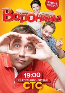 Фильм Воронины 24 сезон 23,24,25,26 серия (сериал 2019)