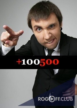 Фильм +100500 новый 373 выпуск 2018 Девка За Рулём и Салют в Подъезде
