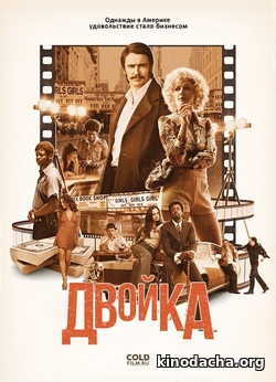 Фильм Двойка сериал (2017) 1, 2, 3, 4, 5, 6, 7, 8 серия