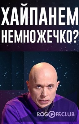 Фильм Дружко Шоу 21, 22 выпуск 2017