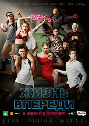 Фильм Жизнь впереди 2017
