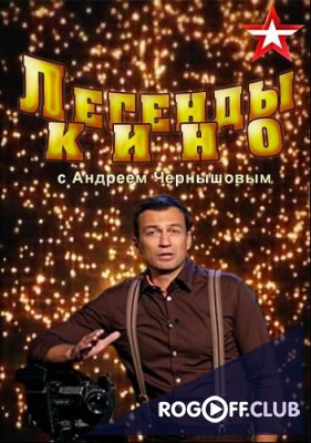 Фильм Легенды кино Леонид Куравлев (31.08.2017)