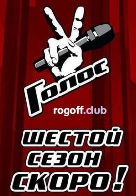 Фильм Голос 8 сезон (29.11.2019) последний выпуск