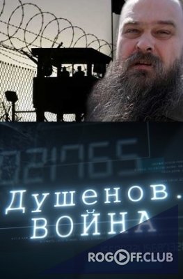 Фильм Душенов №117 Слепые ракеты и глухие подлодки бьют наощупь (01.09.2017)