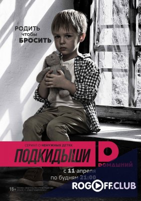 Фильм Подкидыши (Окно жизни) 24 серия 2 Сезон