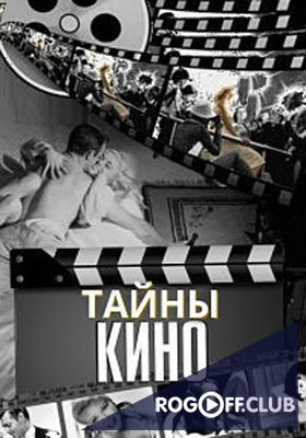 Фильм Тайны кино – Приключения Шерлока Холмса и доктора Ватсона (25.08.2017)