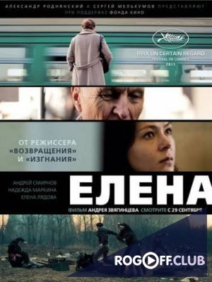 Фильм Елена (2011)