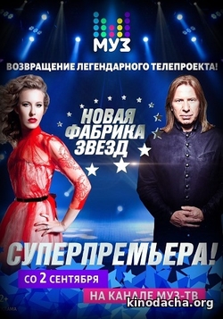 Фильм Новая Фабрика Звезд 23 12 2017 на Муз ТВ