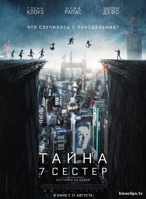 Фильм Тайна 7 сестер (2017)