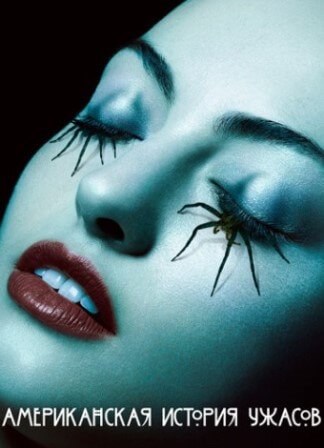 Фильм Американская история ужасов 7 сезон 11 серия (2017)