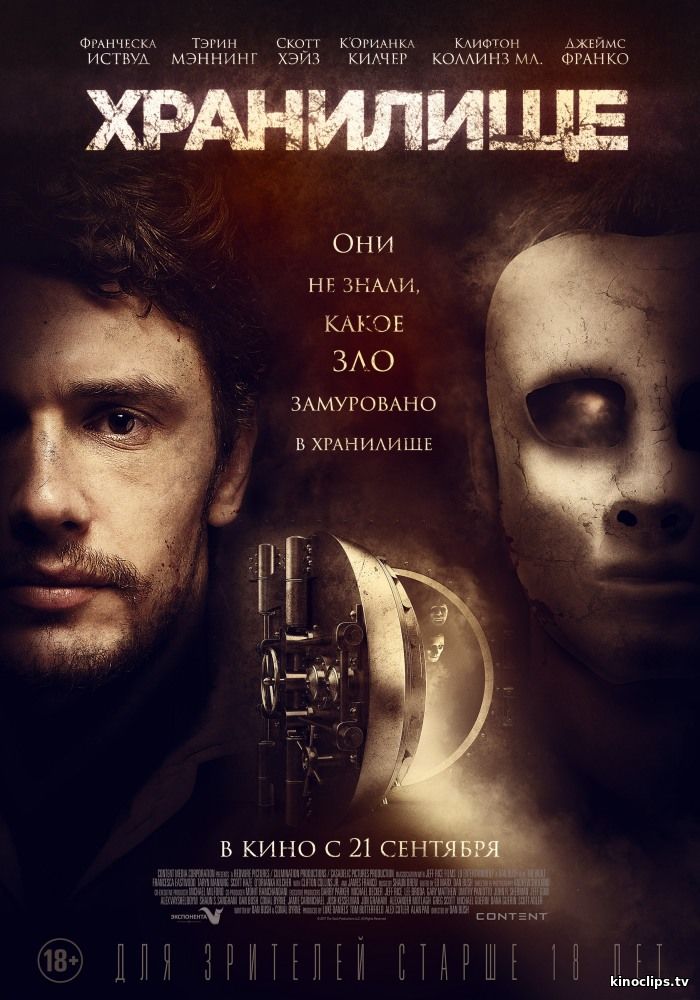 Фильм Хранилище (2017)