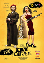 Фильм Фильм DZIDZIO Контрабас (2017)