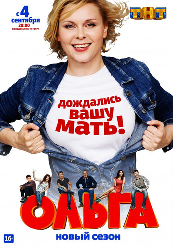 Фильм Ольга 3 сезон (сериал) 17,18 серия 3.12.2018