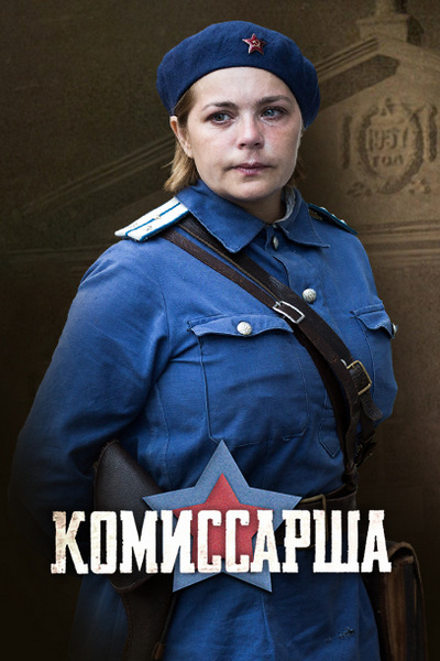 Фильм Комиссарша (2017) 6,7,8 серия 16 09 2017