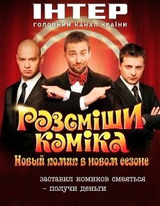 Фильм Рассмеши комика 14 сезон (13.09.2017) 2 серия