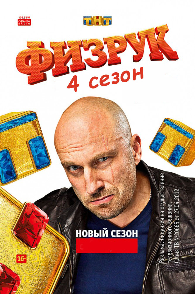 Фильм Физрук 4 сезон (сериал 2017) 17 серия