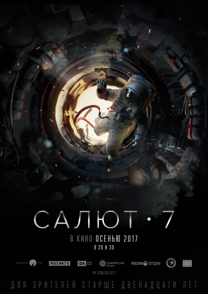 Фильм Салют-7 (фильм 2017)