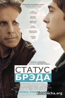 Фильм Статус Брэда 2017