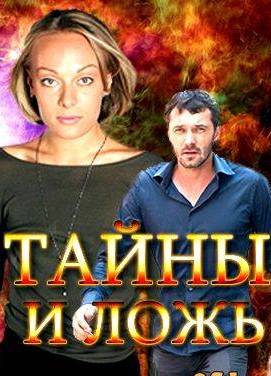 Фильм Тайны и ложь (2016) 8 серия