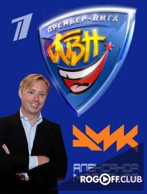 Фильм КВН последний выпуск 22.12.2019