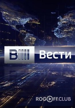 Фильм Вести 20:00 Новости на Россия 1 (11.03.2018)