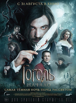 Фильм Гоголь. Начало 2017