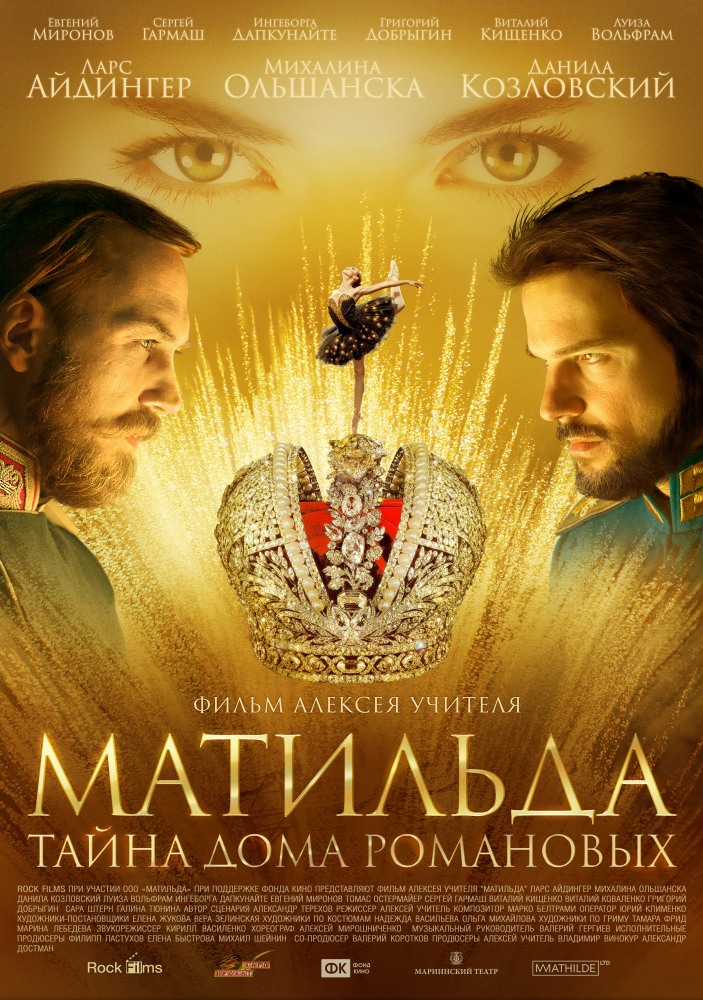 Фильм Матильда (2017) драма