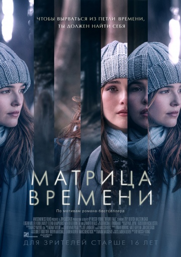 Фильм Матрица времени (2017)