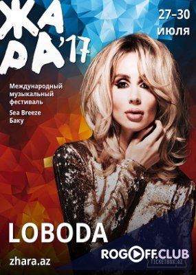Фильм Международный музыкальный фестиваль Жара Гала-концерт (17.09.2017)