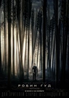 Фильм Фильм Робин Гуд: Начало (2018)