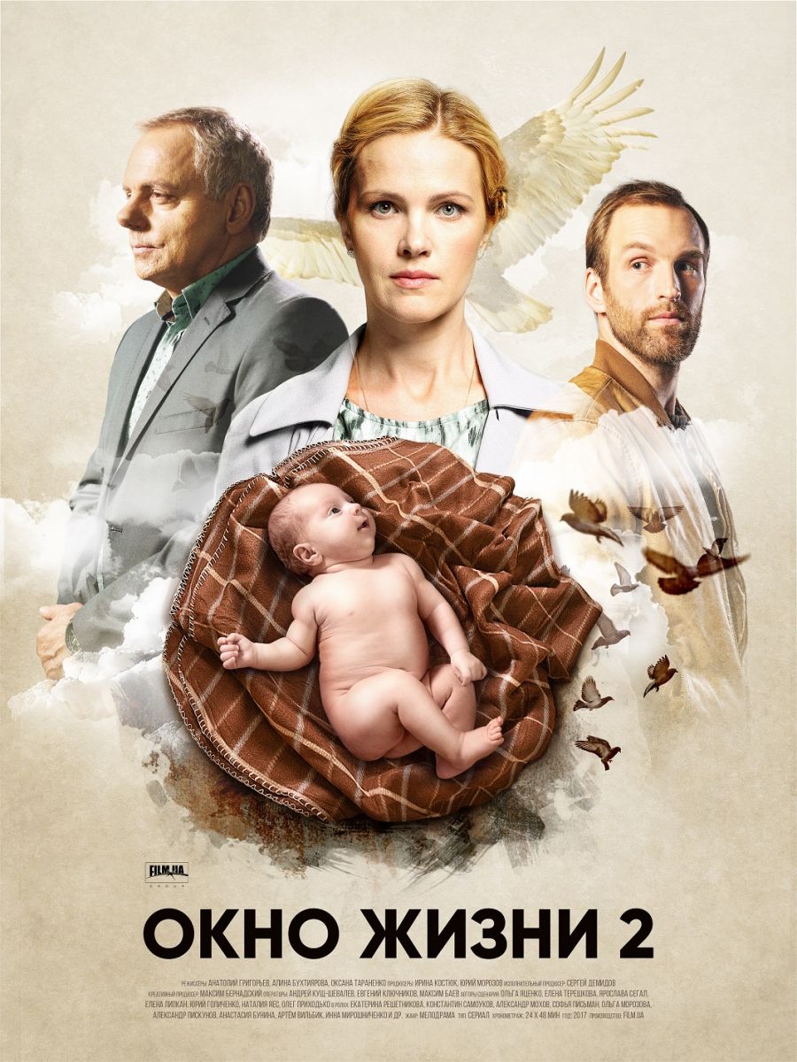 Фильм Окно жизни 2 сезон (сериал 2017) 25 серия