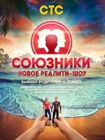 Фильм Союзники (1.12.2018) последний выпуск на СТС
