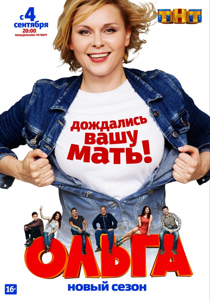 Фильм Ольга 3 сезон (сериал) 17,18 серия 3.12.2018