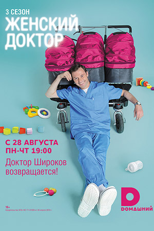Фильм Женский доктор 4 сезон (сериал 2019) 5,6,7,8,9 серия