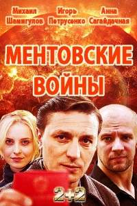 Фильм Ментовские войны. Украина (сериал 2017) 24, 25 серия