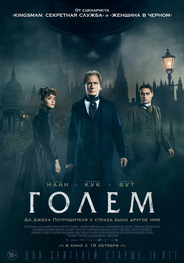Фильм Фильм Голем (2017)